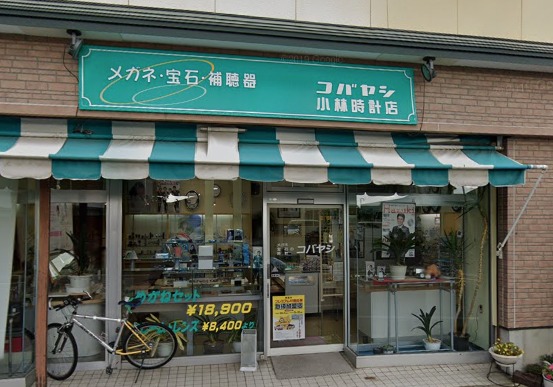 小林時計店