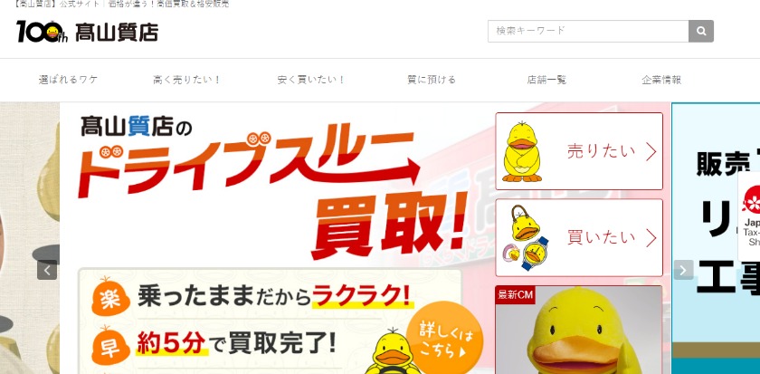 IWCの中古時計：高山質店の買取相場