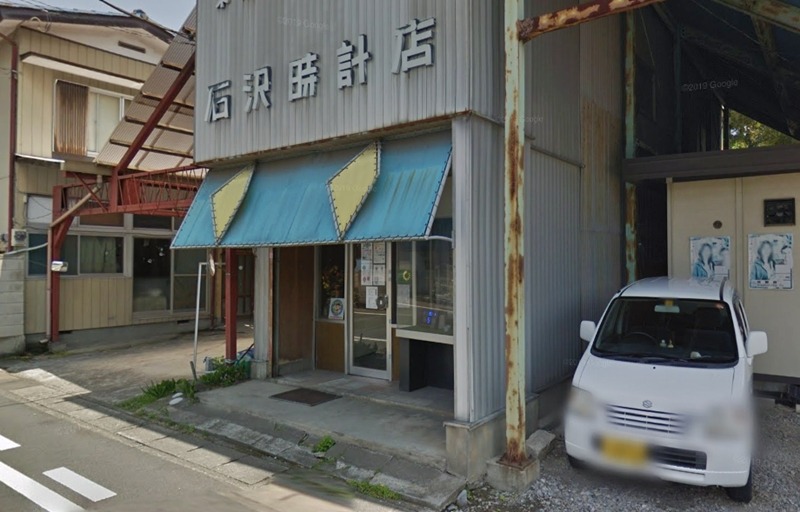 石沢時計店