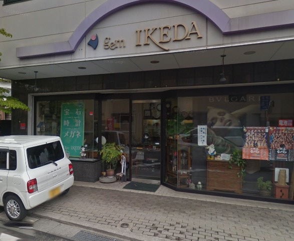 池田時計宝飾店