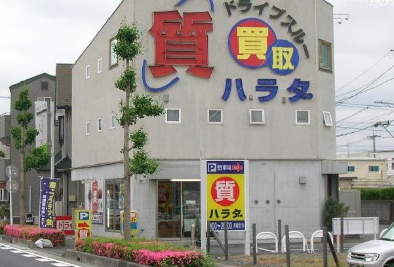 埼玉県のロレックス買取店：質ハラダ