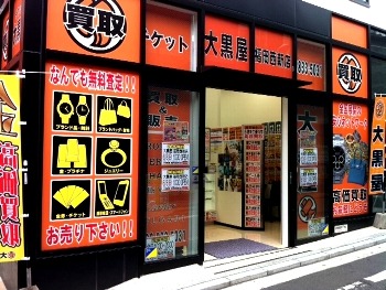 大黒屋　福岡西新店