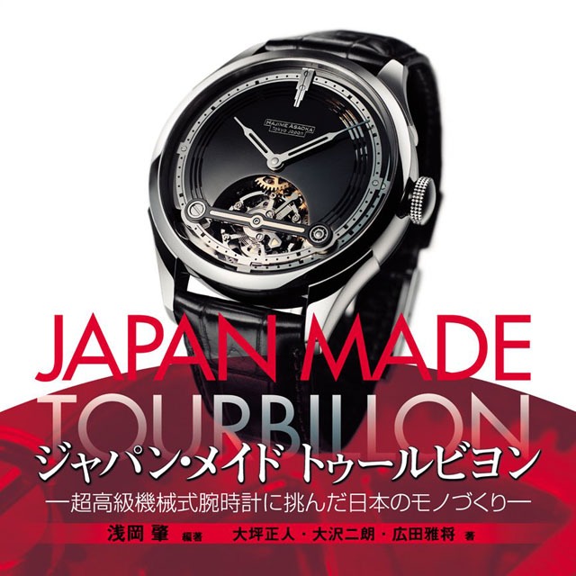 浅岡 肇氏は本も執筆