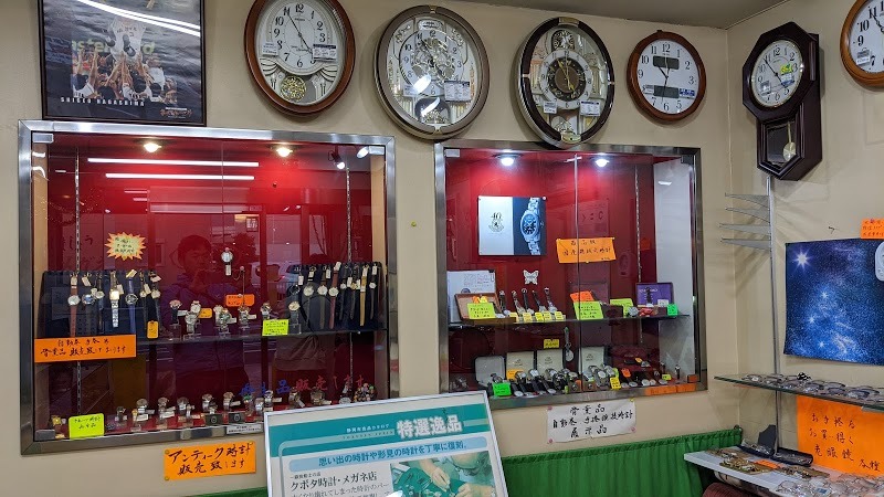 クボタ時計めがね店