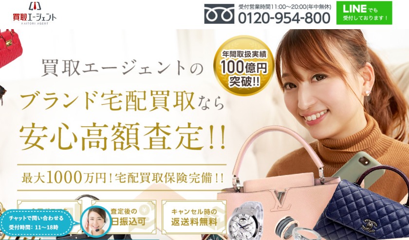 買取エージェント
