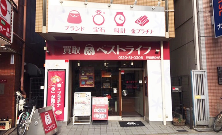 ベストライフ 野田阪神店