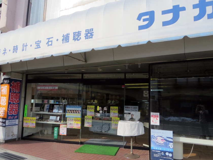 長野県長野市　タナカ時計メガネ宝石店