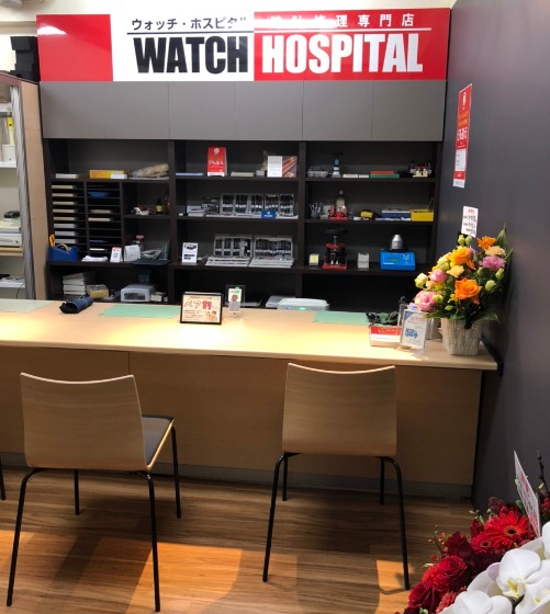 ウォッチ・ホスピタル