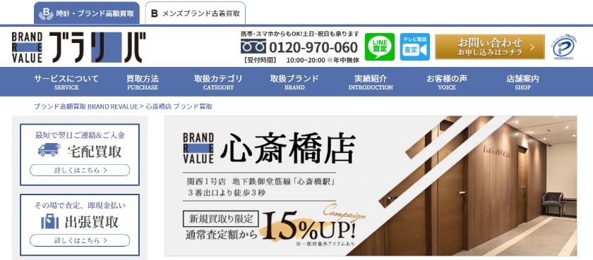 大阪のロレックス買取店：ブラリバ 心斎橋店