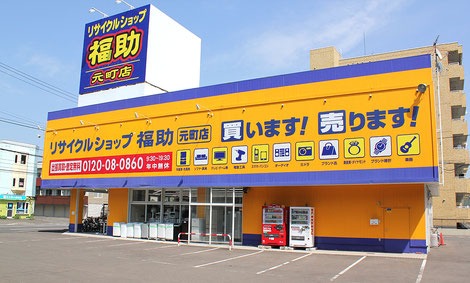 札幌のロレックス買取店：福助 元町店