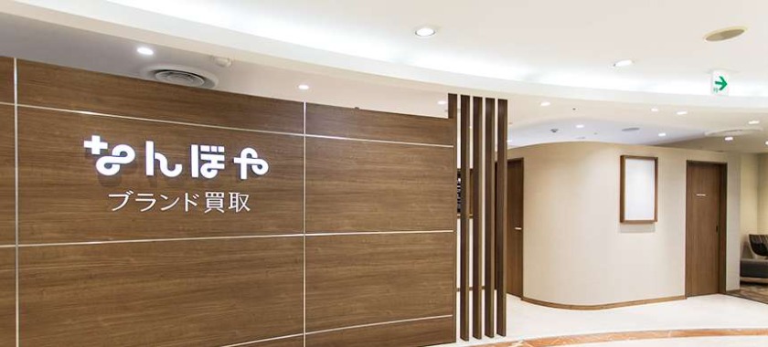 和歌山のロレックス買取店：なんぼや 和歌山MIO店