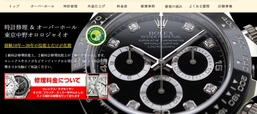 OROLOGIAIO（オロロジャイオ）