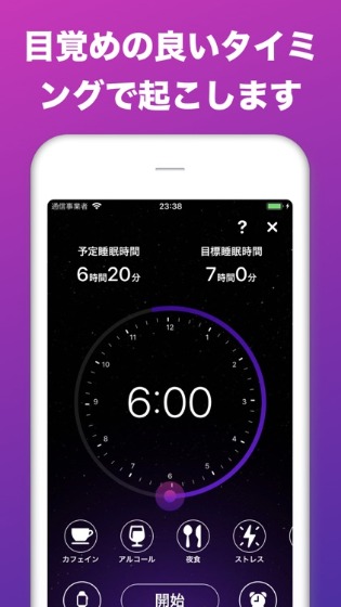 Somnus 睡眠分析アラームアプリ