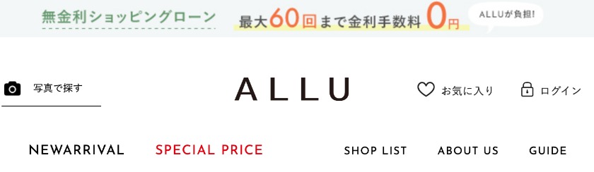 ALLUの中古相場
