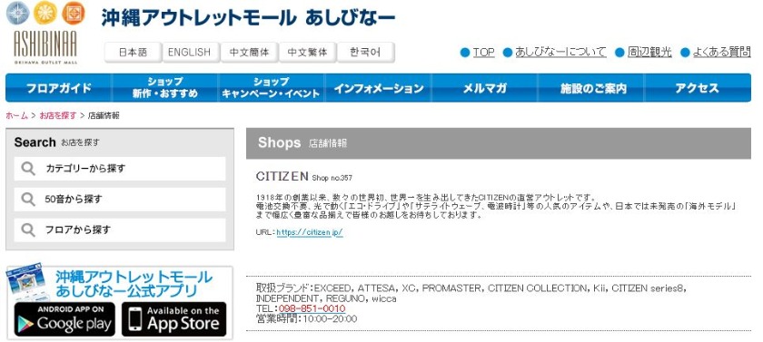 シチズン 沖縄店