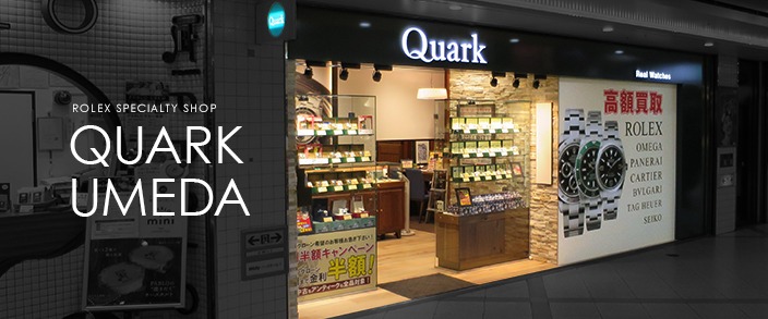 梅田のロレックス買取店：クォーク梅田店