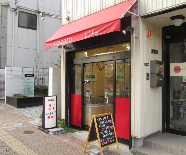 三田の時計店：CJ三田店