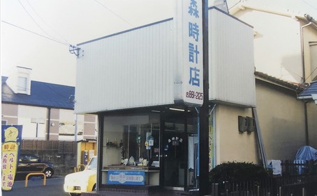 森時計店