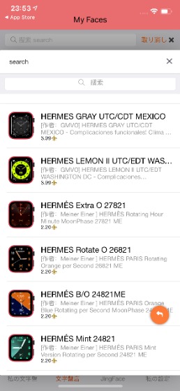 5．好きなお店で文字盤をポイント交換する