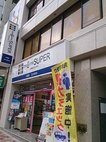 メガネスーパー五反田店