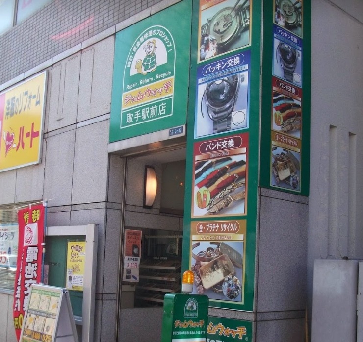 ジェムウォッチ 取手駅前店