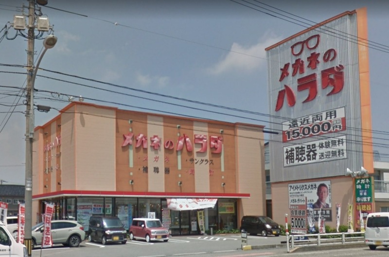 高岡市の時計店：メガネのハラダ横田店