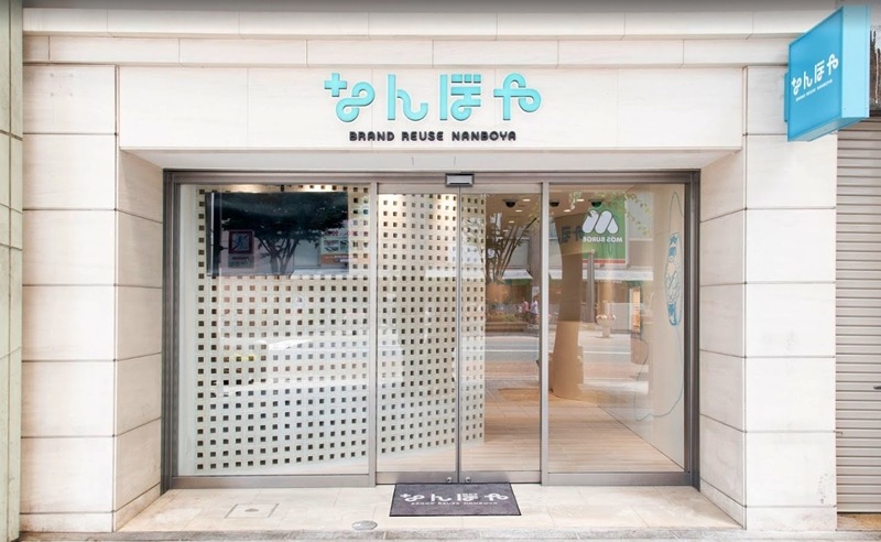 浜松市の時計店：なんぼや浜松店