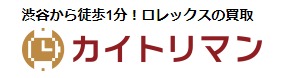 カイトリマンの買取価格