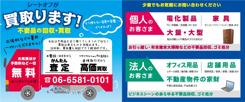 リユースショップレートオフ