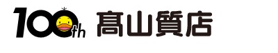 髙山質店の買取相場