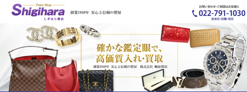 宮城のロレックス買取店：しぎはら質店