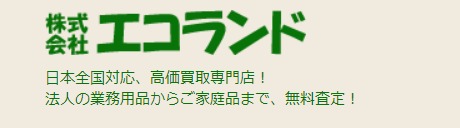 ノモス(NOMOS)の中古腕時計：エコランドの買取相場