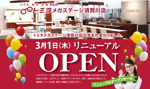 トミタ メガステージ須賀川店