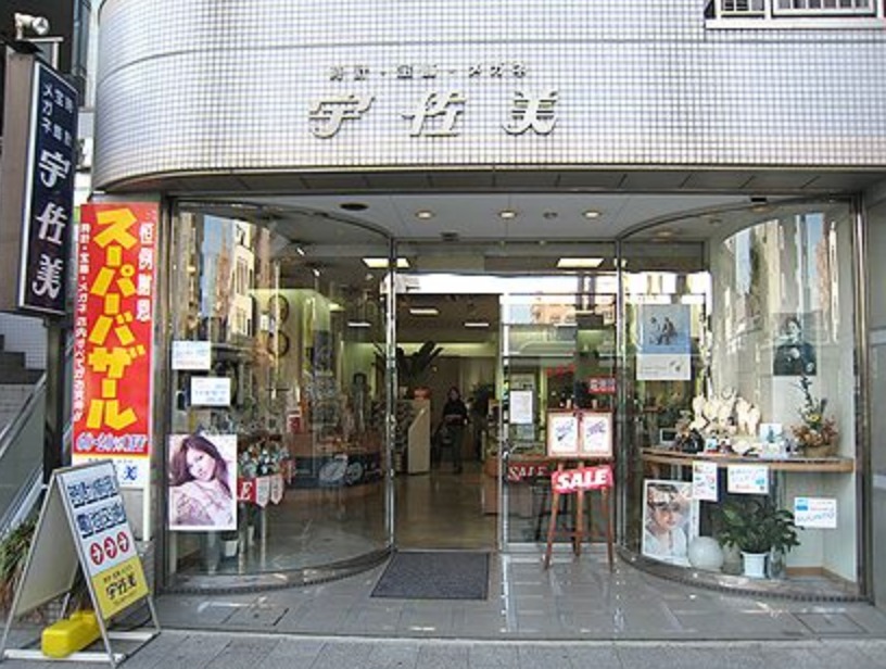 名古屋市瑞穂区の時計店：宇佐美時計舗