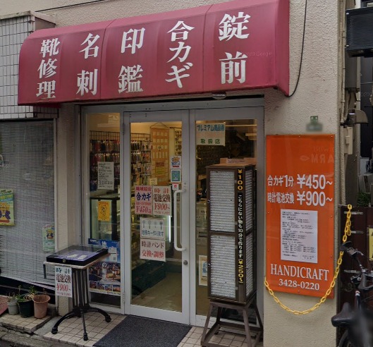 経堂の時計店：ハンディクラフト