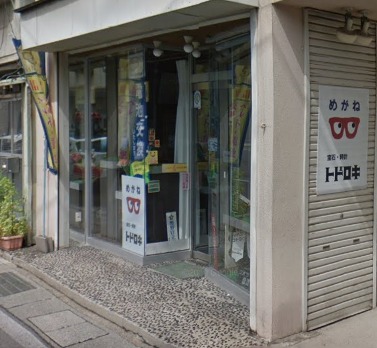 トドロキ時計店