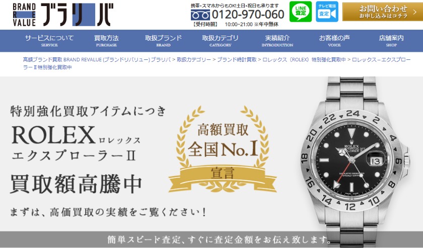 ブラリバの買取相場