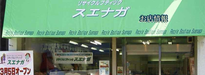 小樽の金プラチナ買取り屋 スエナガ