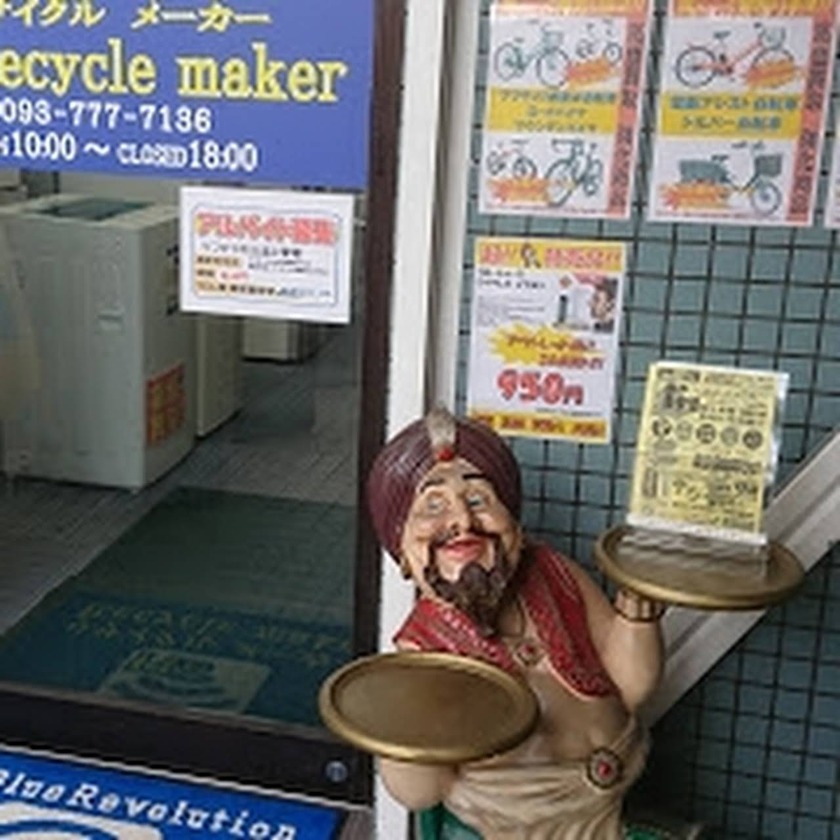 ガラクタ本舗×リサイクルメーカー