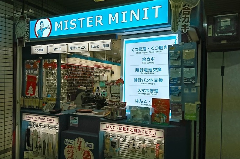 麻布十番の時店：ミスターミニット東京メトロ麻布十番