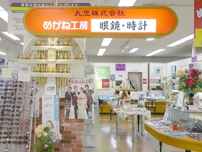高知市の時計店：めがね工房