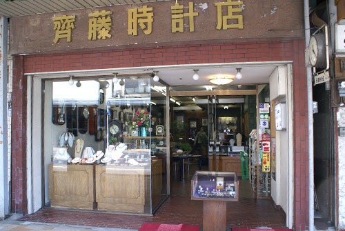 桐生市の時計店：斎藤時計店