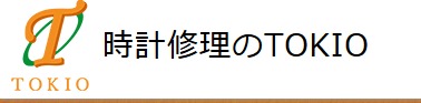 時計修理のTOKIO 銀座店