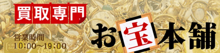 お宝本舗 三原店