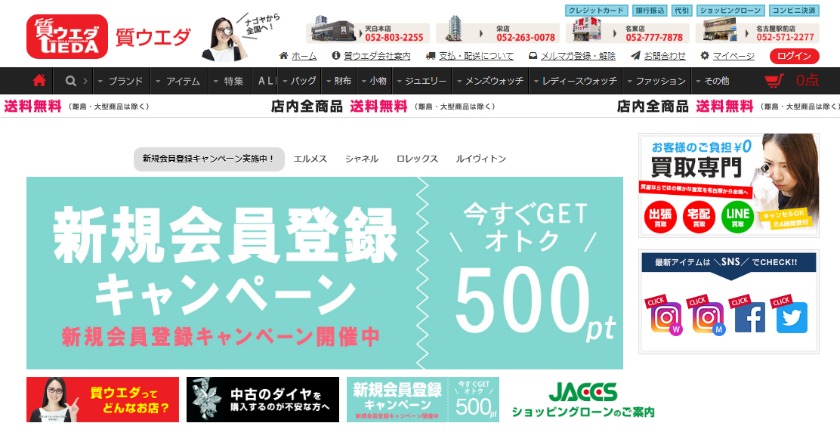 名古屋の中古販売・買取店：質ウエダ