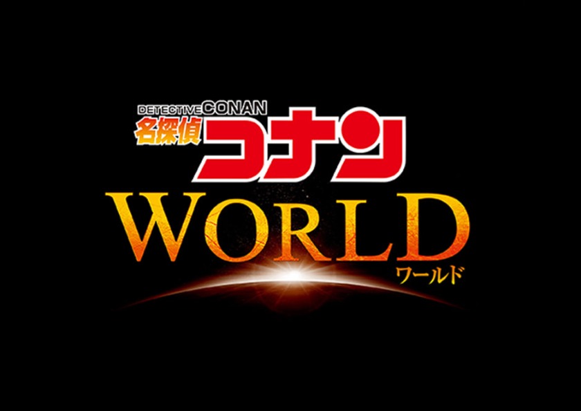  USJ　コナンワールド