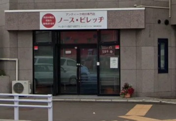 ノース・ビレッヂ