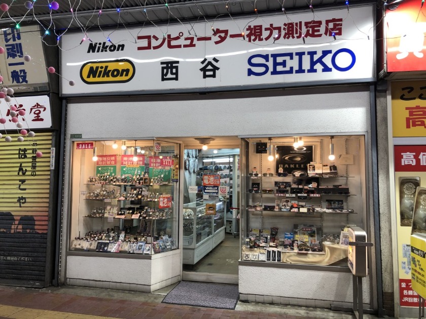 用賀の時計店：西谷時計眼鏡店