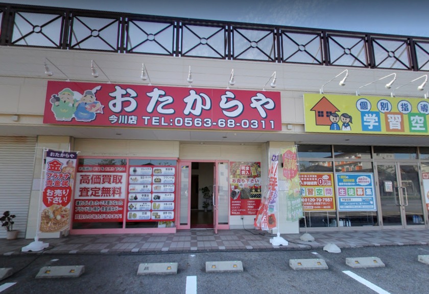 西尾市の時計店：おたからや 今川店