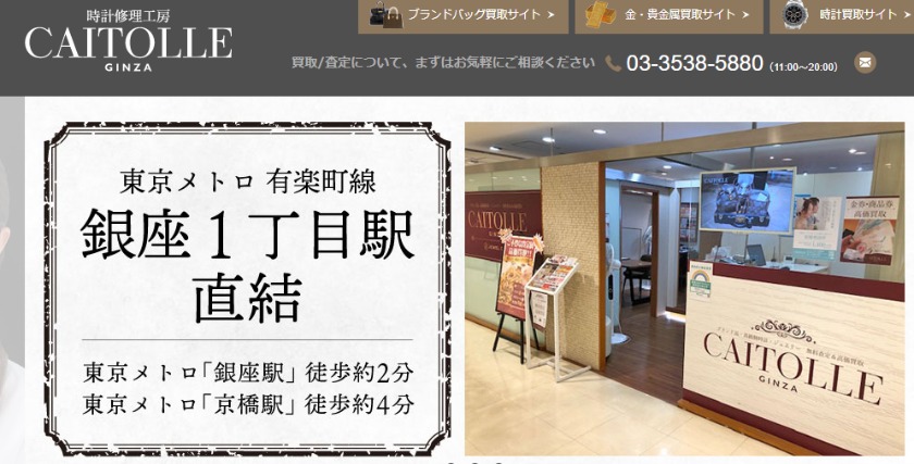 エルメス(時計)×銀座の修理店：カイトール銀座